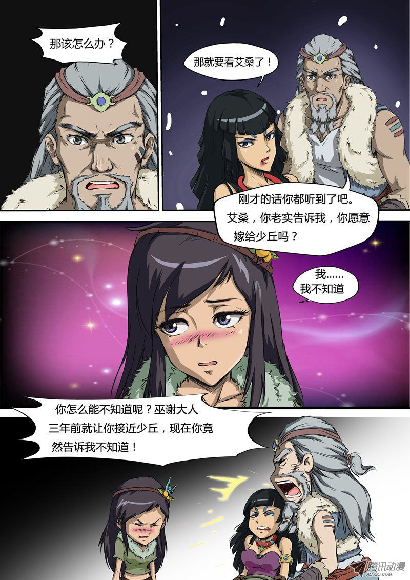 《帝世纪》漫画 007话