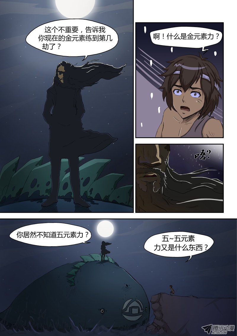 《帝世纪》漫画 008话