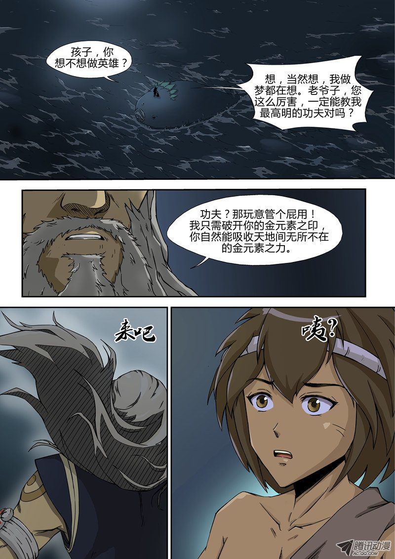 《帝世纪》漫画 008话