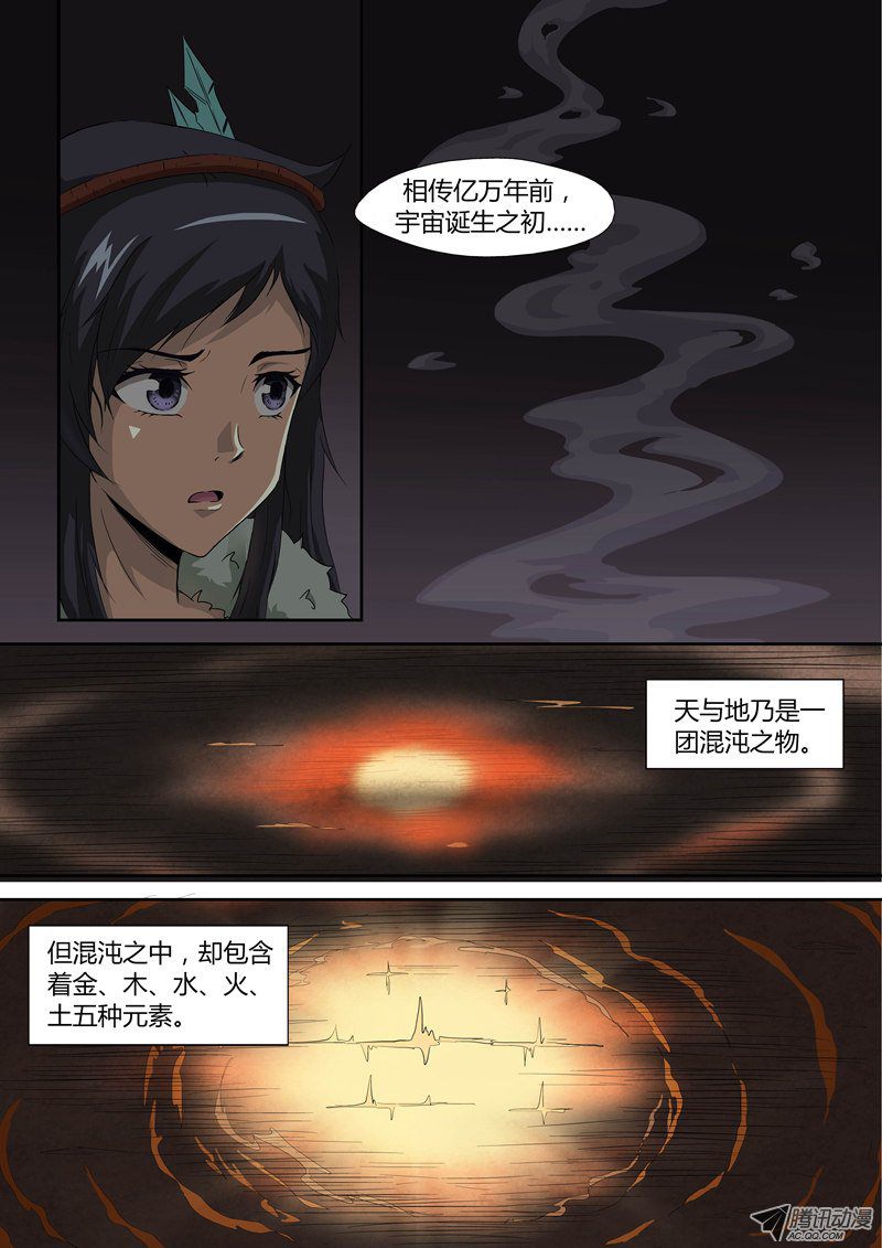 《帝世纪》漫画 009话