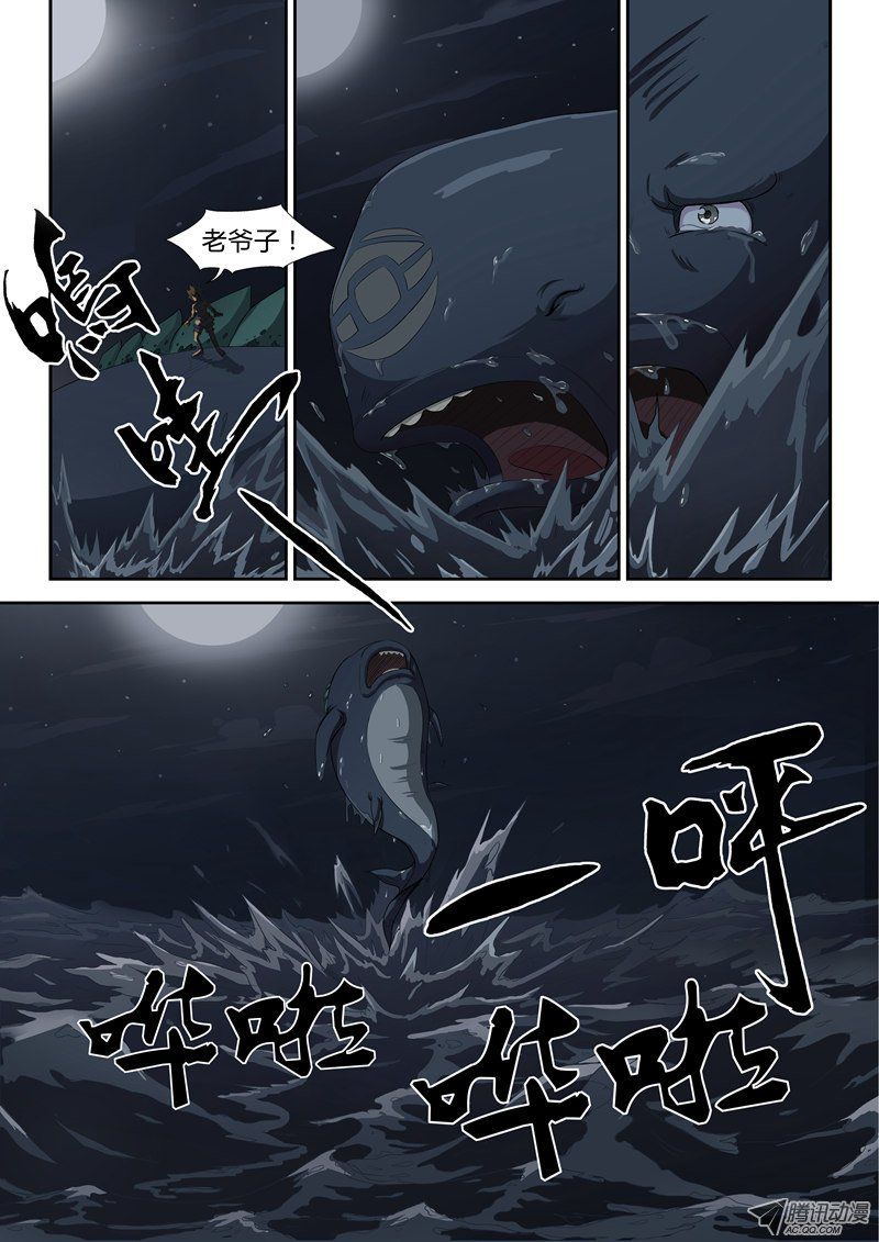 《帝世纪》漫画 010话