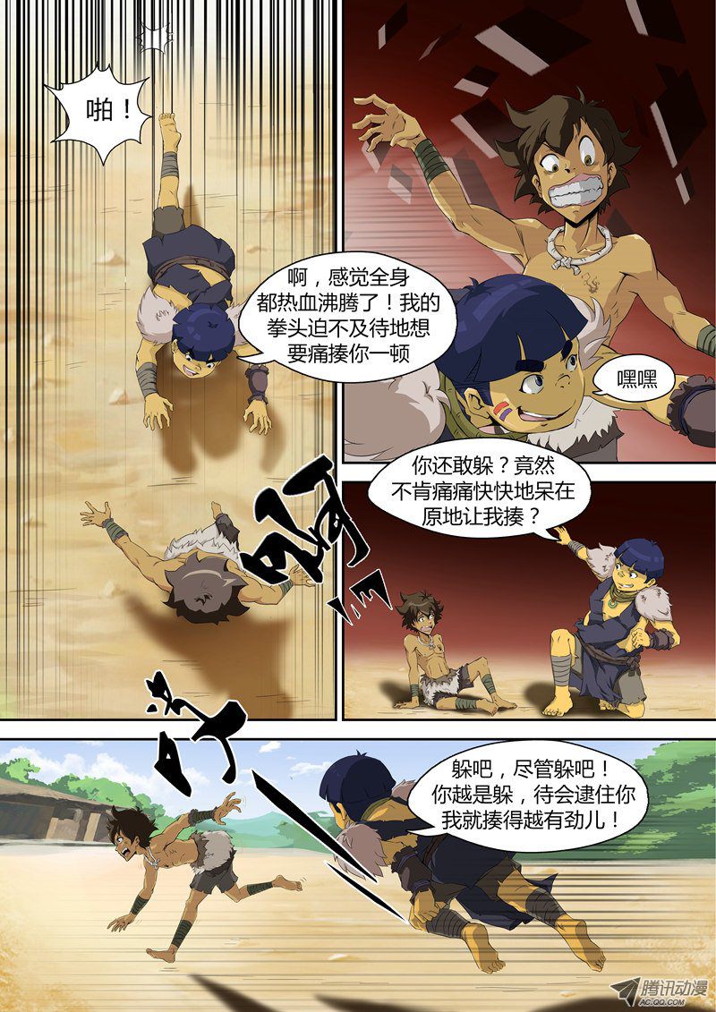 《帝世纪》漫画 013话