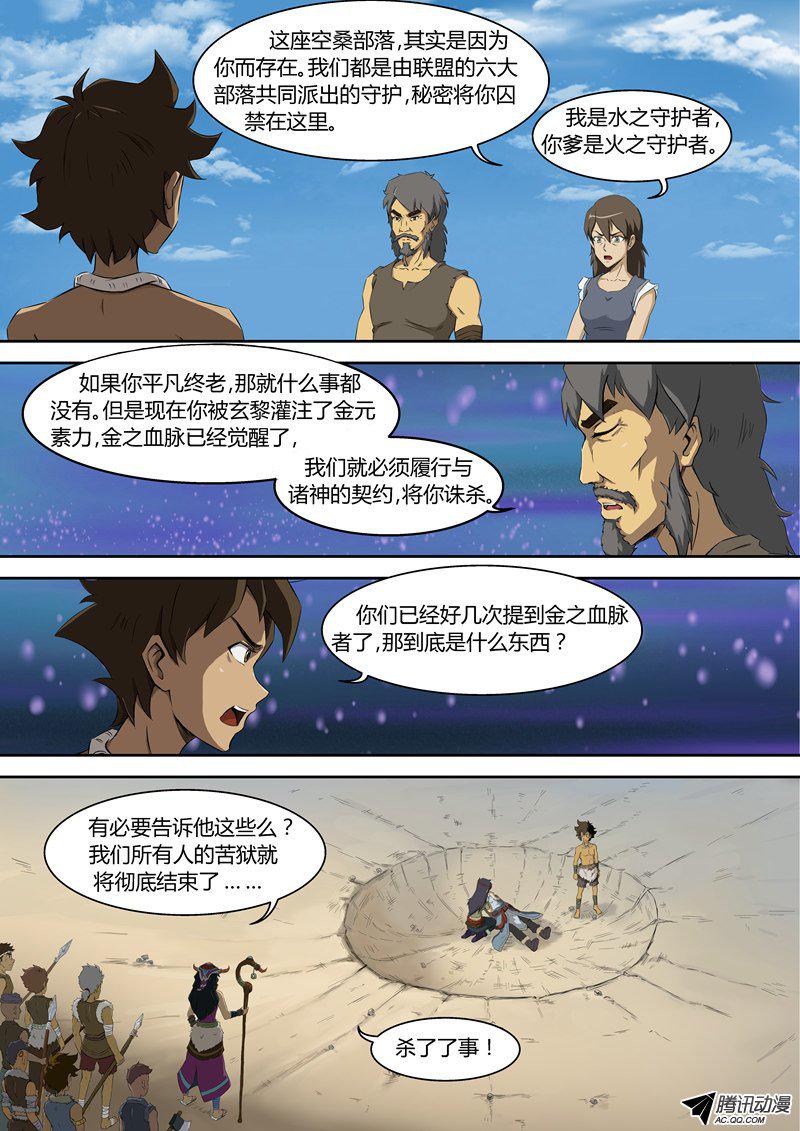 《帝世纪》漫画 017话