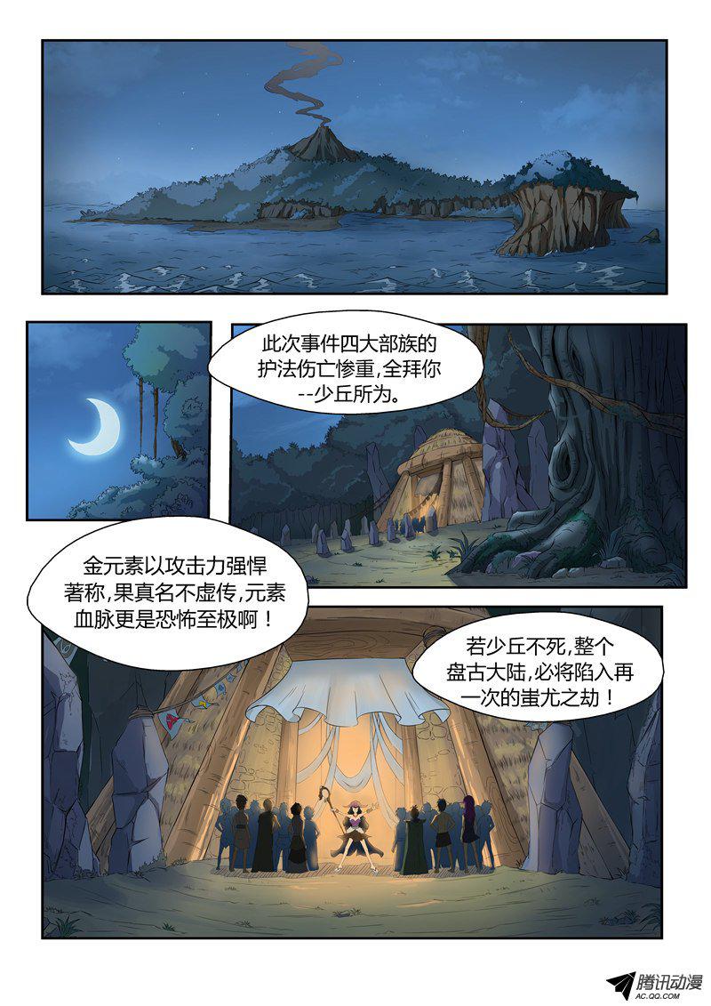 《帝世纪》漫画 019话