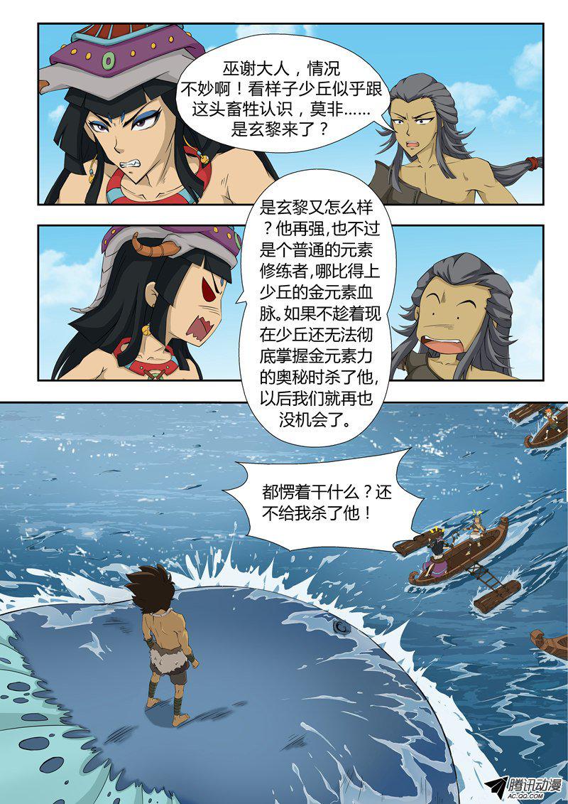 《帝世纪》漫画 021话