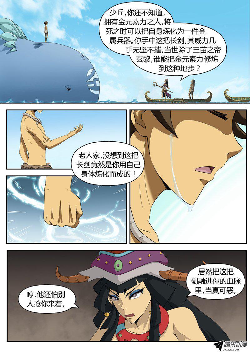 《帝世纪》漫画 022话