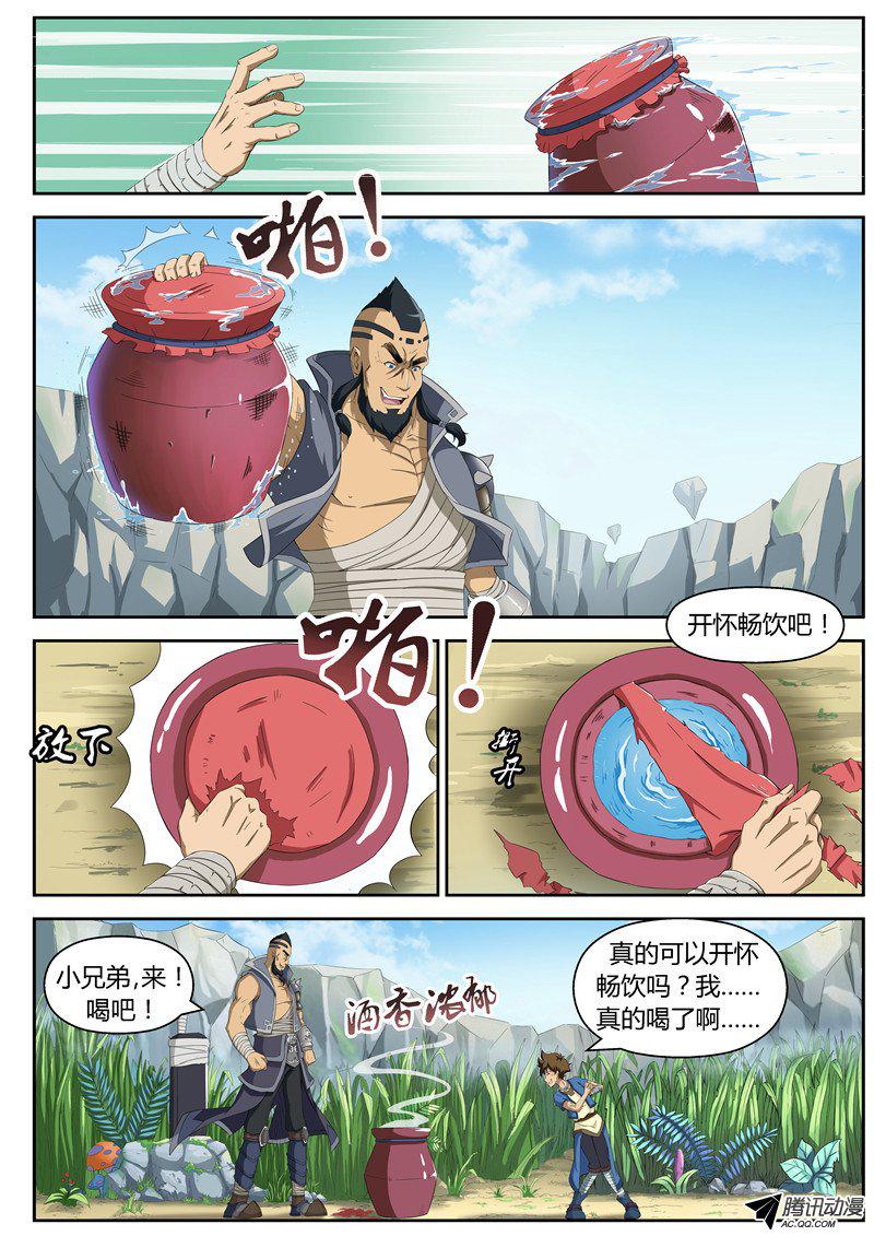 《帝世纪》漫画 025话