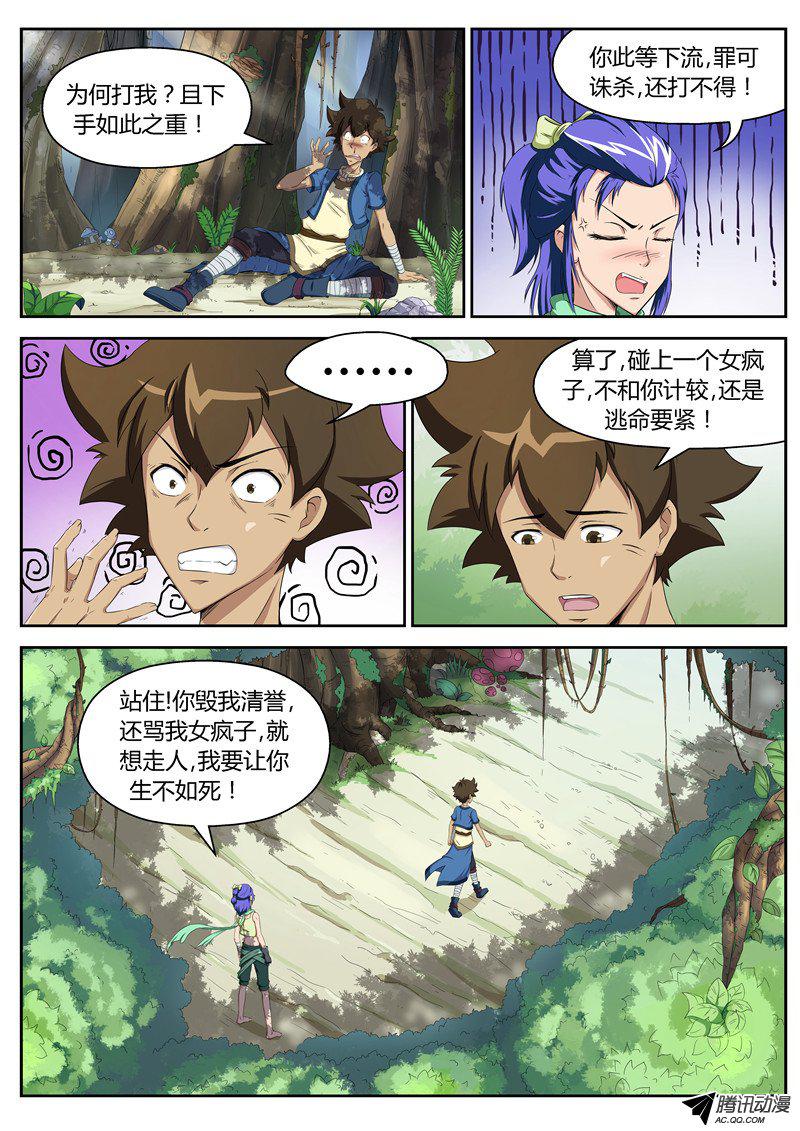 《帝世纪》漫画 027话