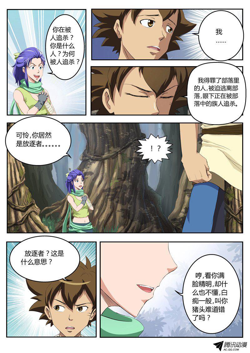 《帝世纪》漫画 029话