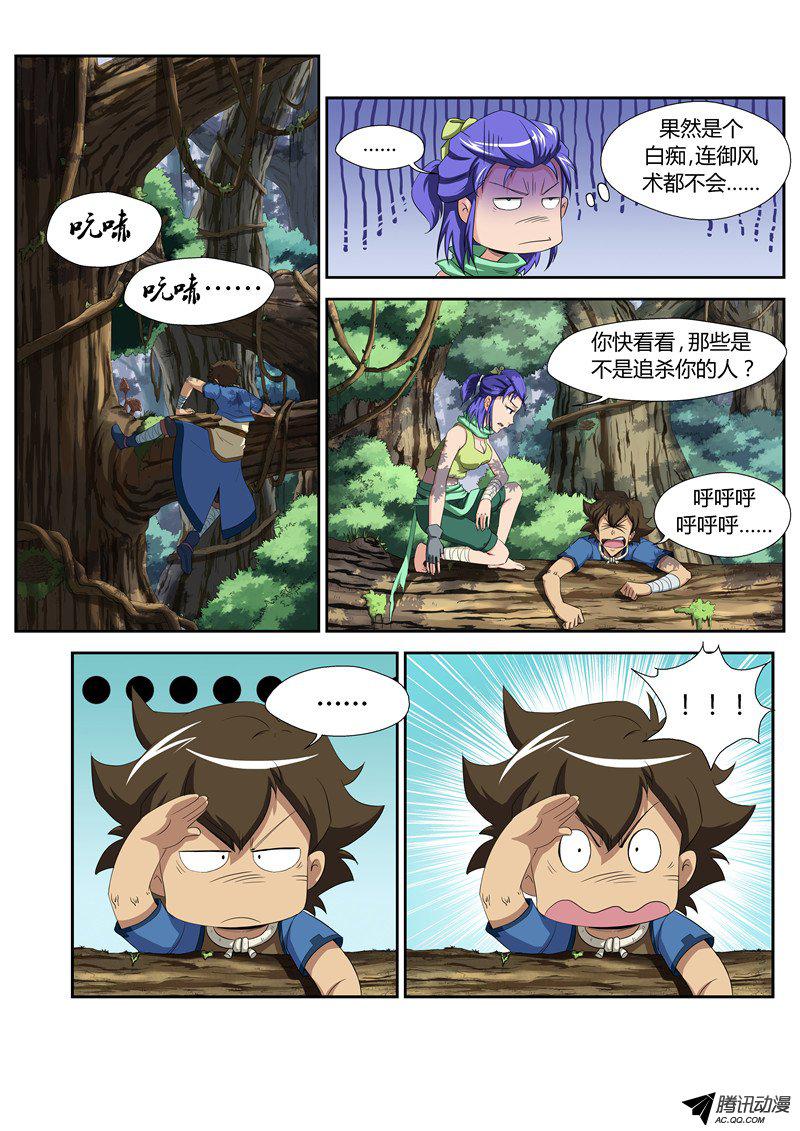 《帝世纪》漫画 029话