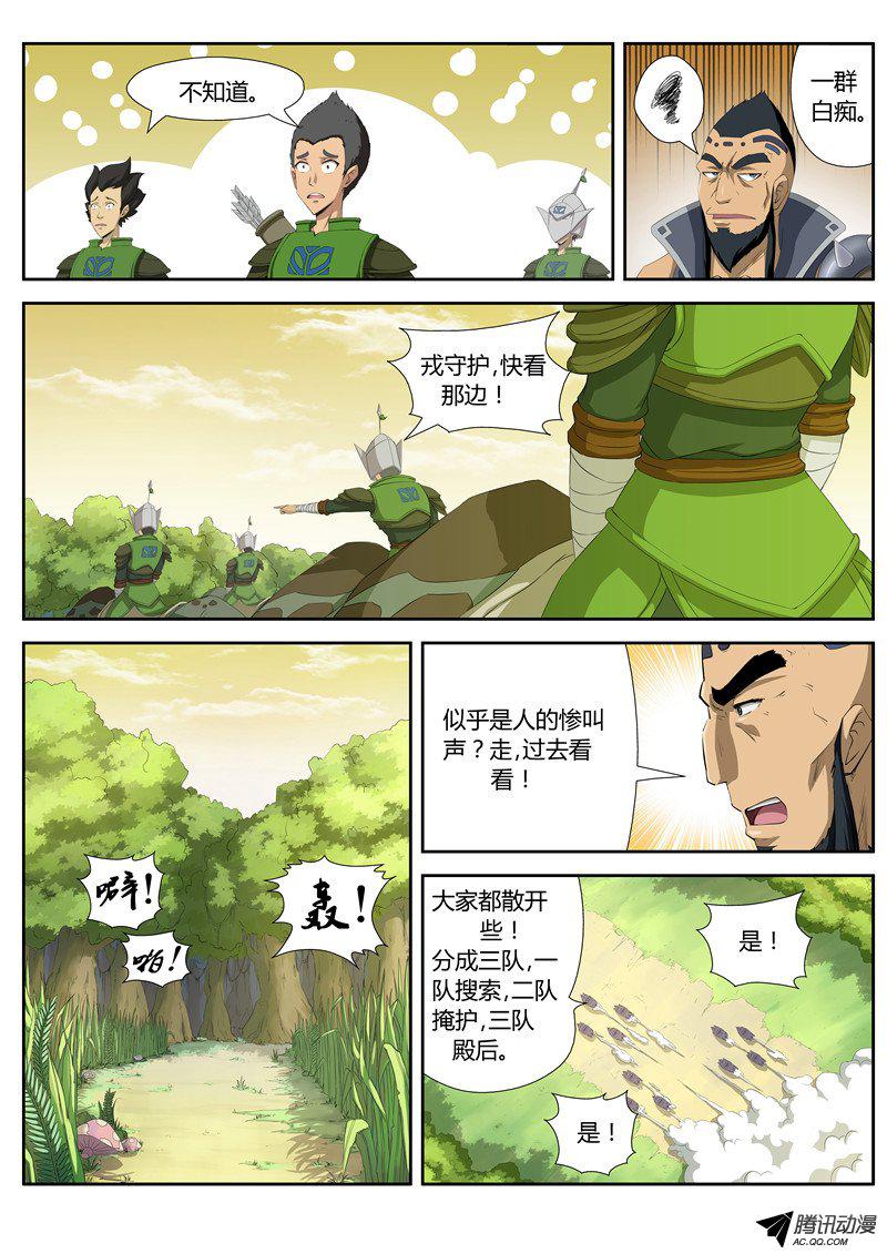 《帝世纪》漫画 030话