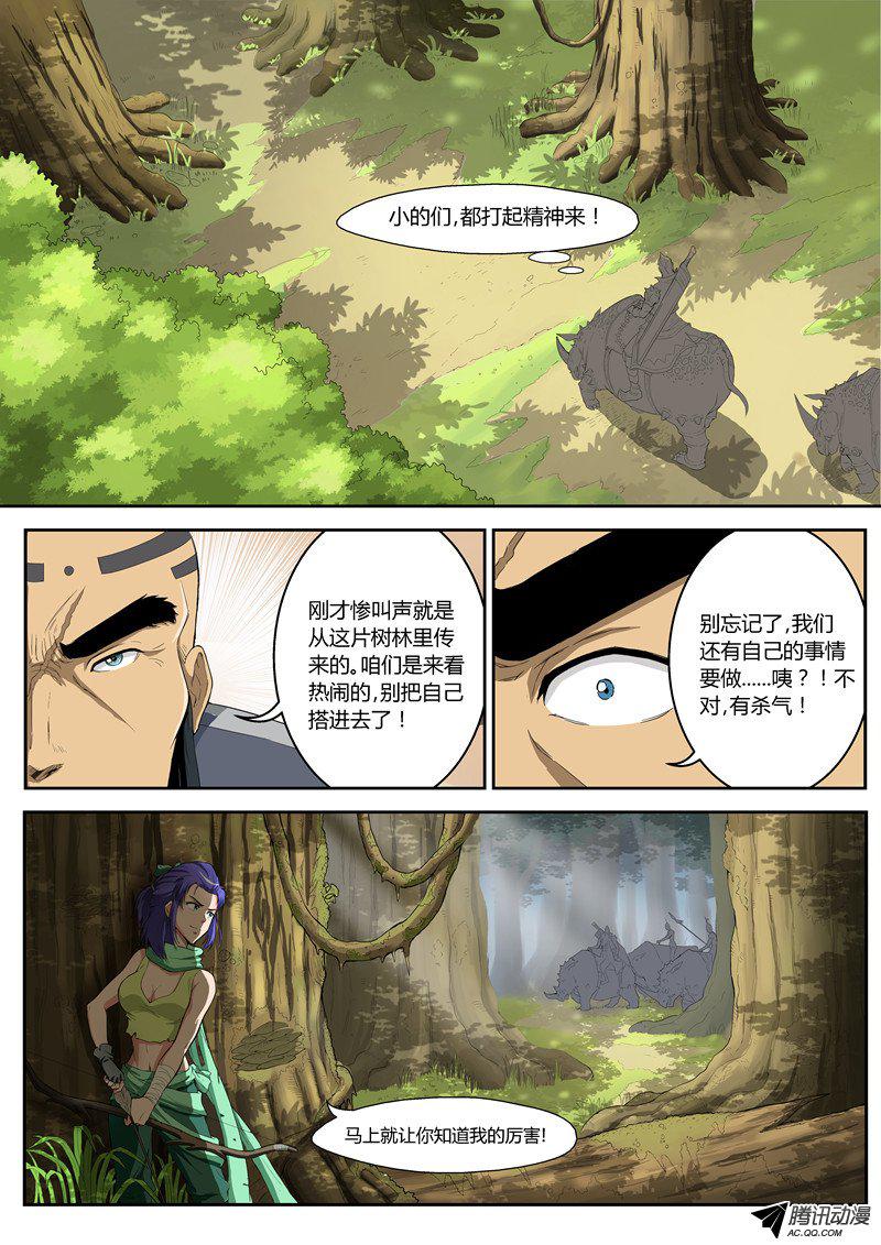 《帝世纪》漫画 030话