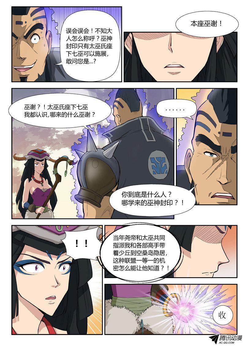 《帝世纪》漫画 031话