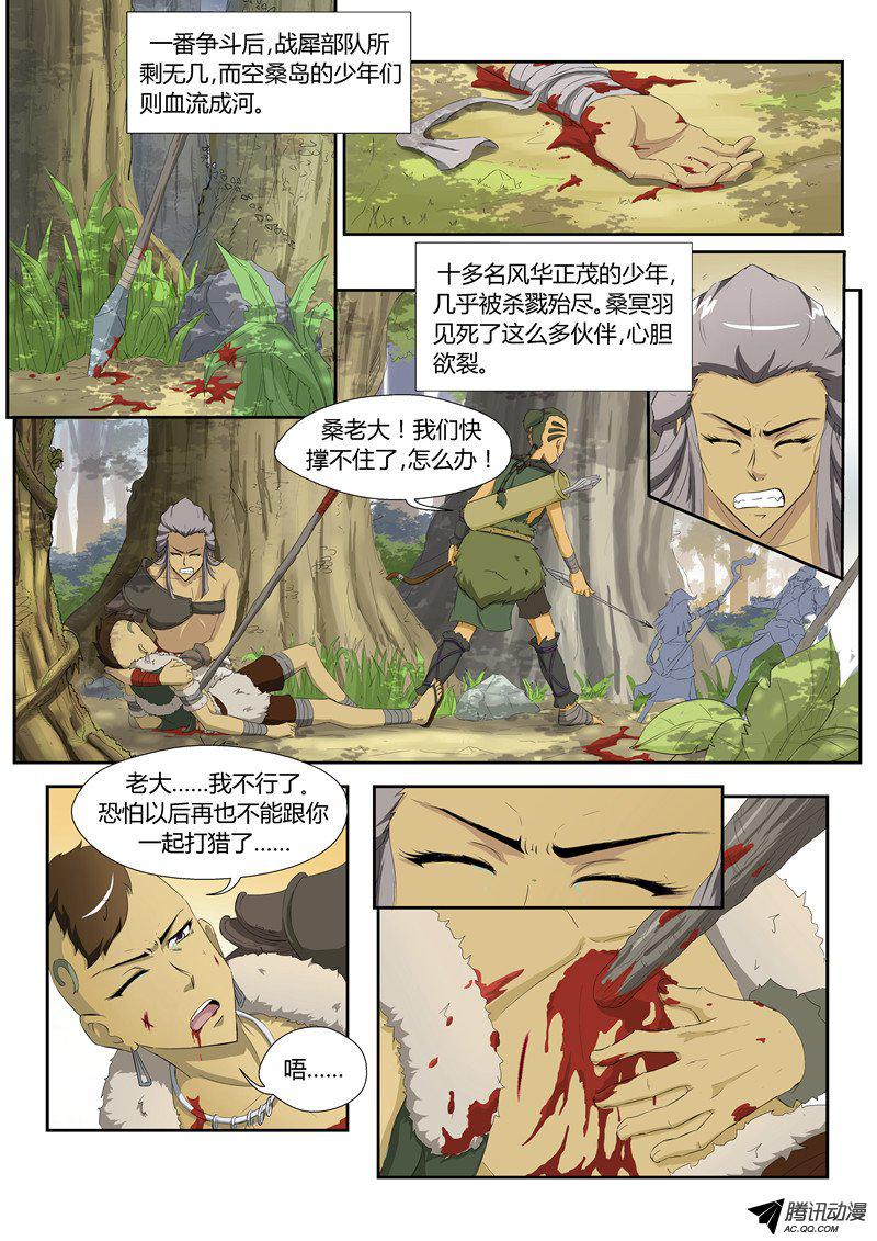 《帝世纪》漫画 031话