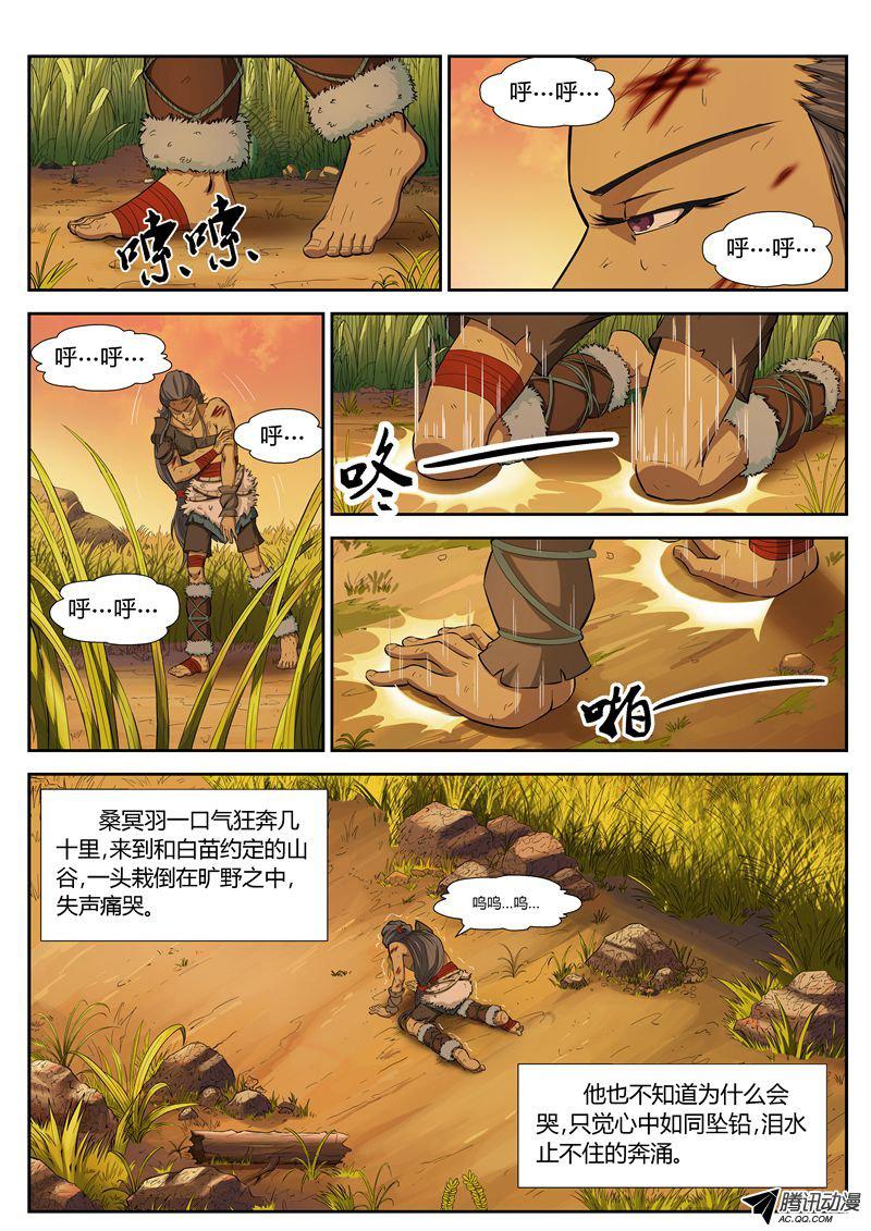 《帝世纪》漫画 033话