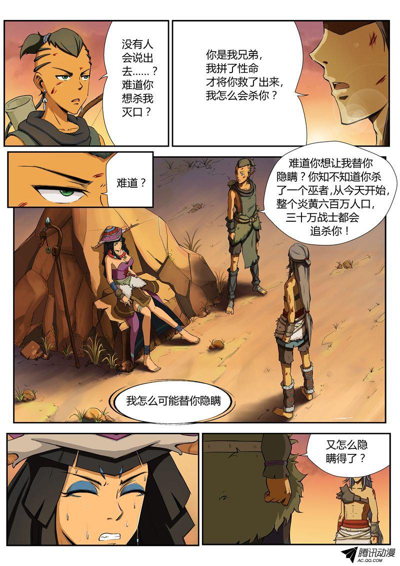 《帝世纪》漫画 033话