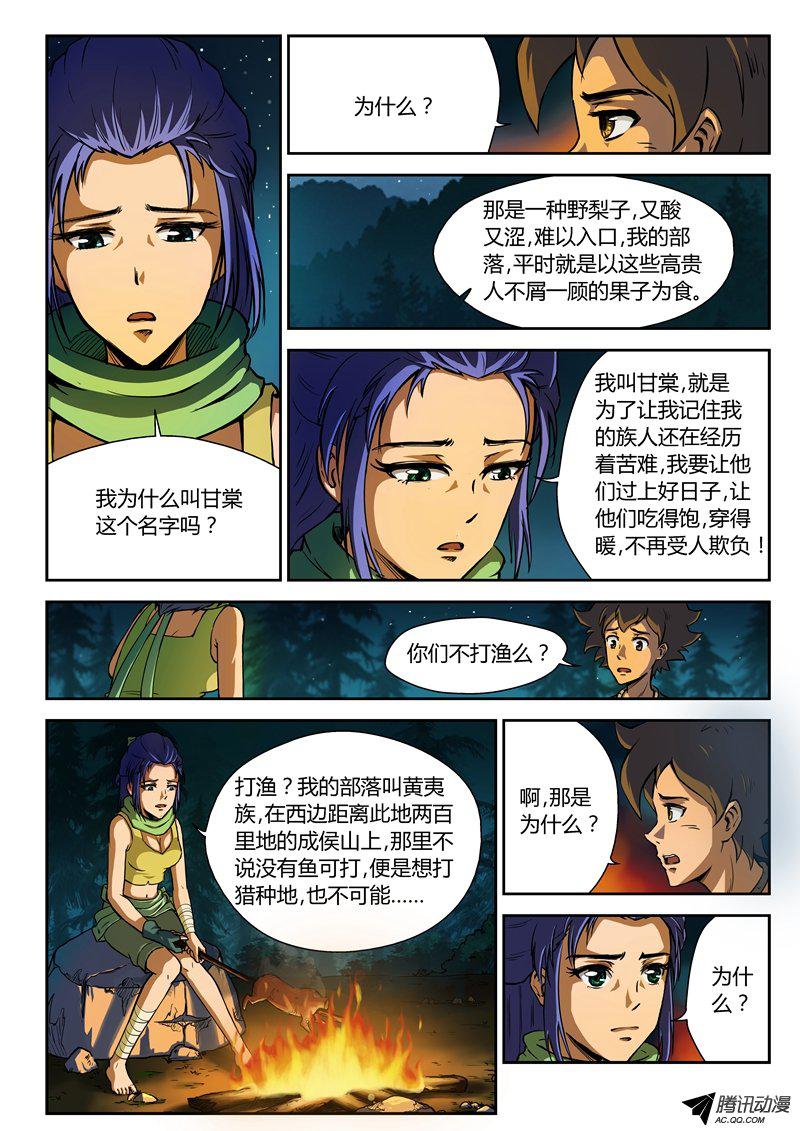 《帝世纪》漫画 036话