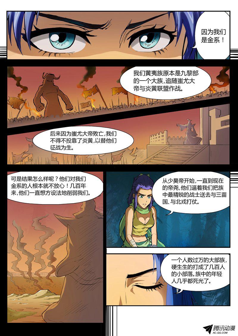 《帝世纪》漫画 036话