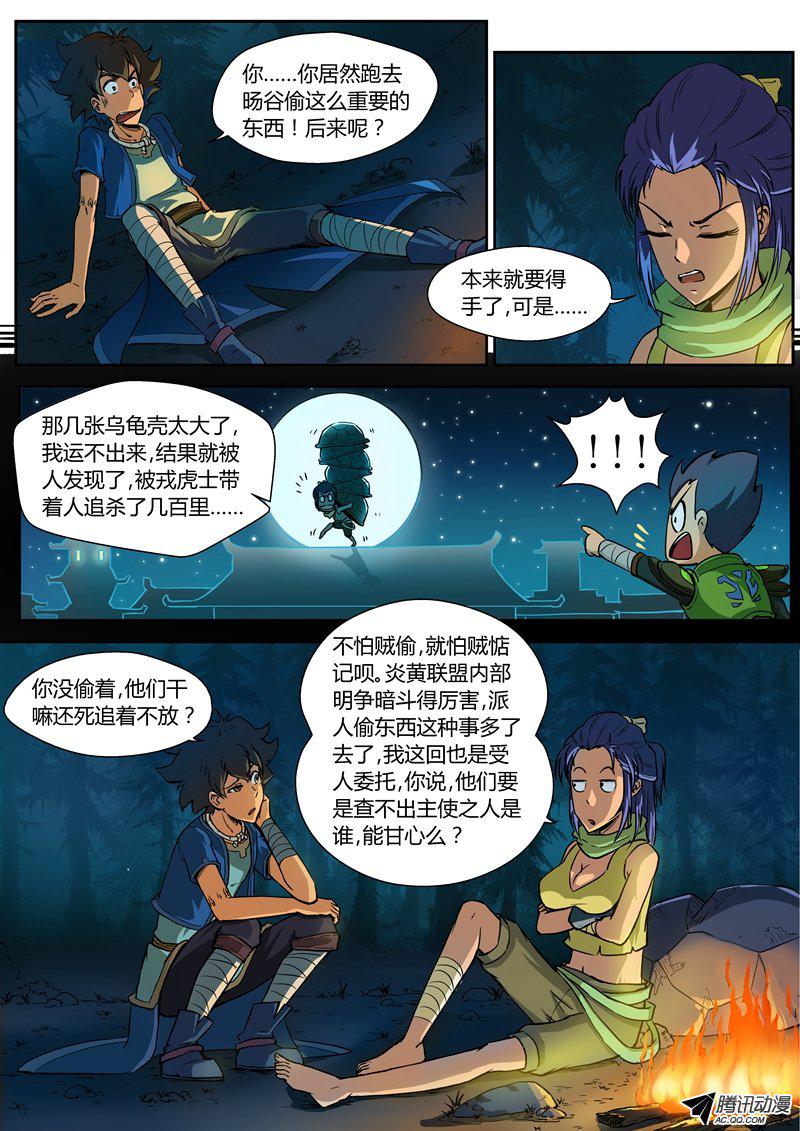 《帝世纪》漫画 036话