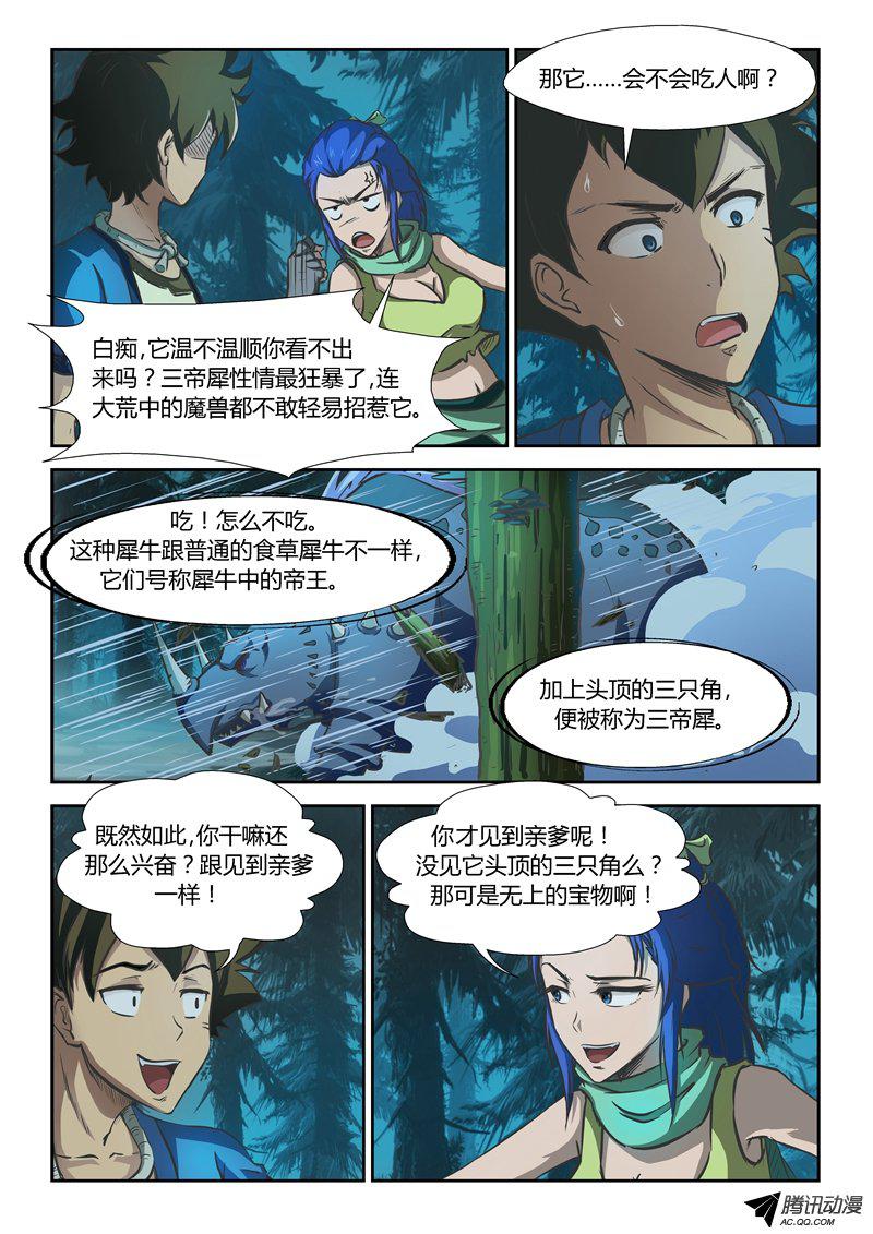 《帝世纪》漫画 037话