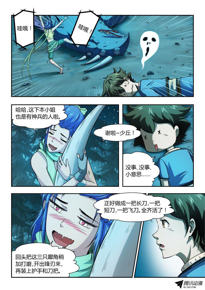 《帝世纪》漫画 038话