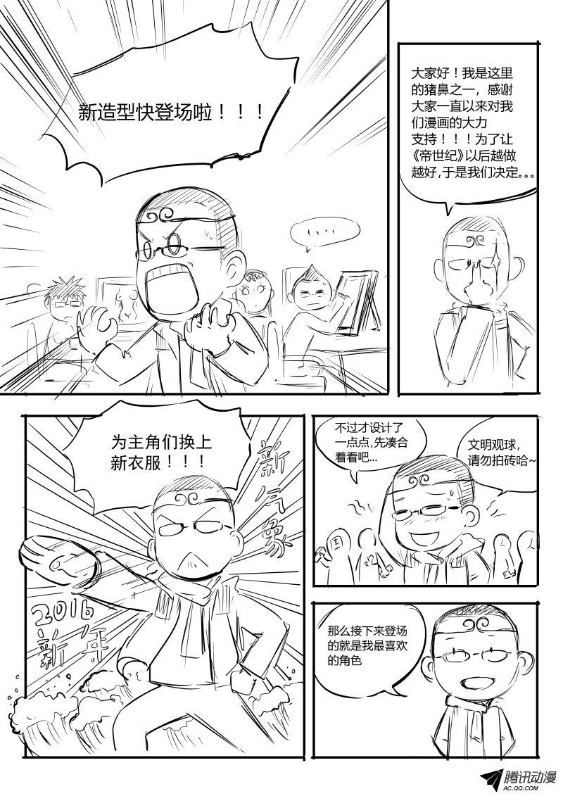 《帝世纪》漫画 038话