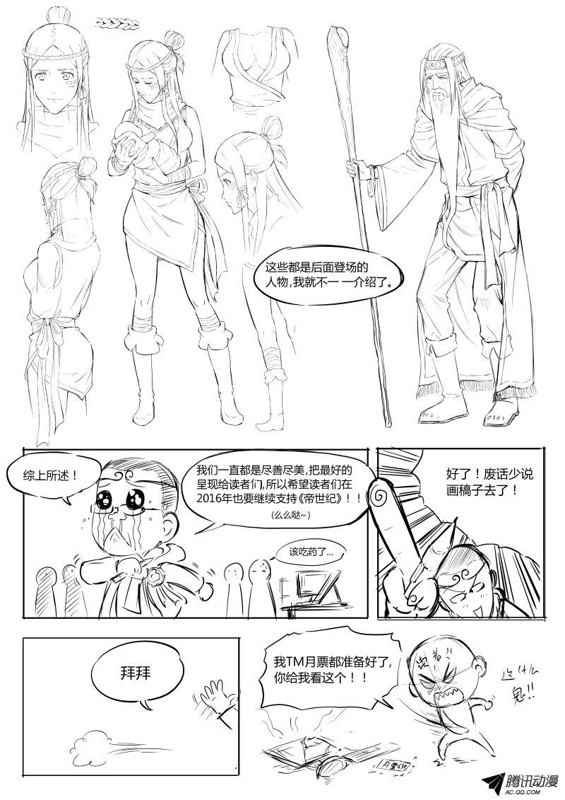 《帝世纪》漫画 038话