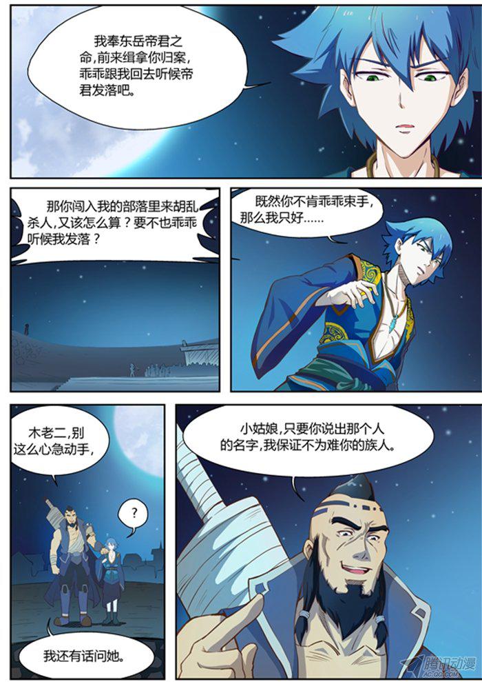 《帝世纪》漫画 045话