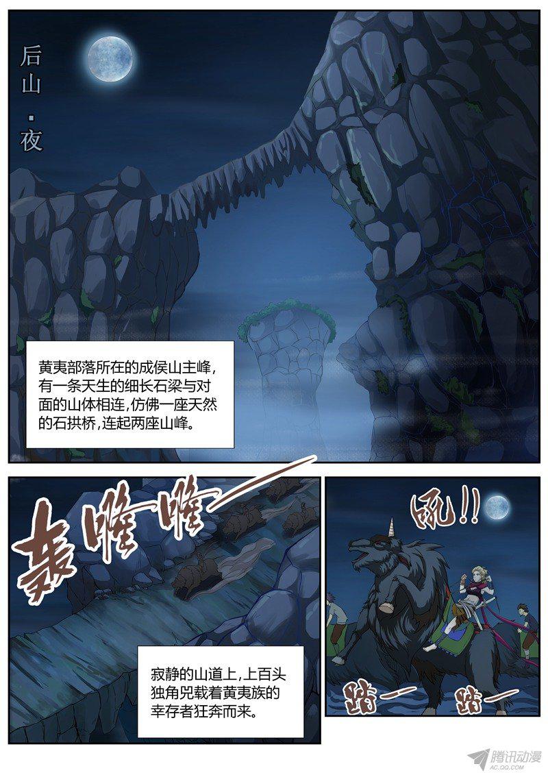 《帝世纪》漫画 049话