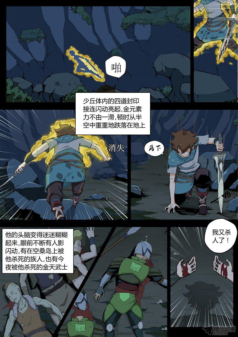 《帝世纪》漫画 049话