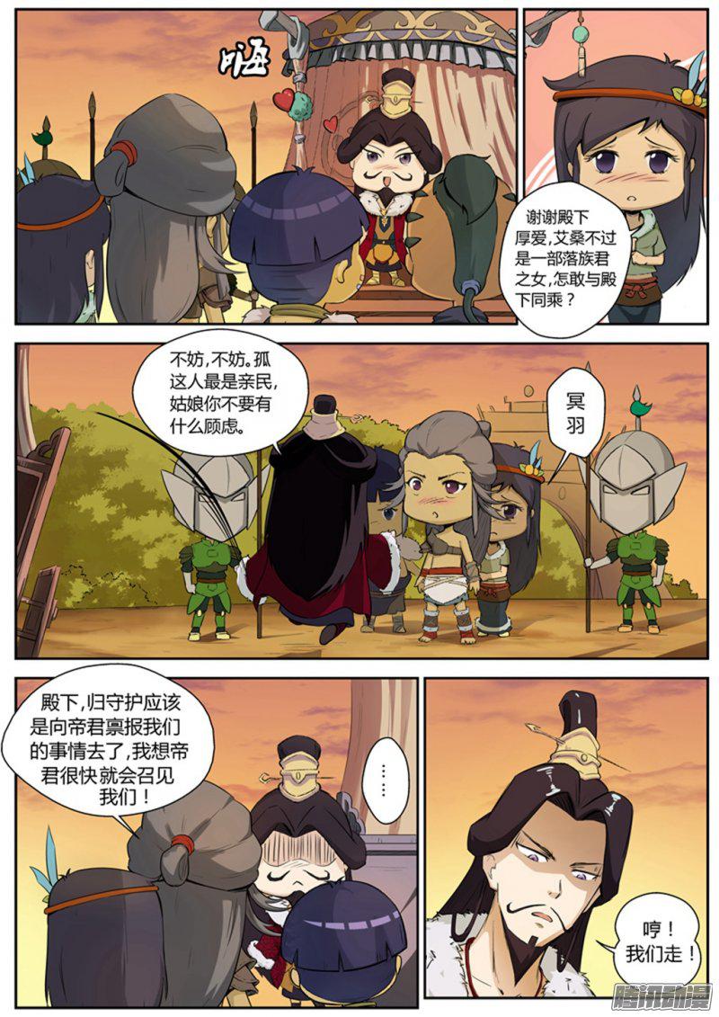 《帝世纪》漫画 054话