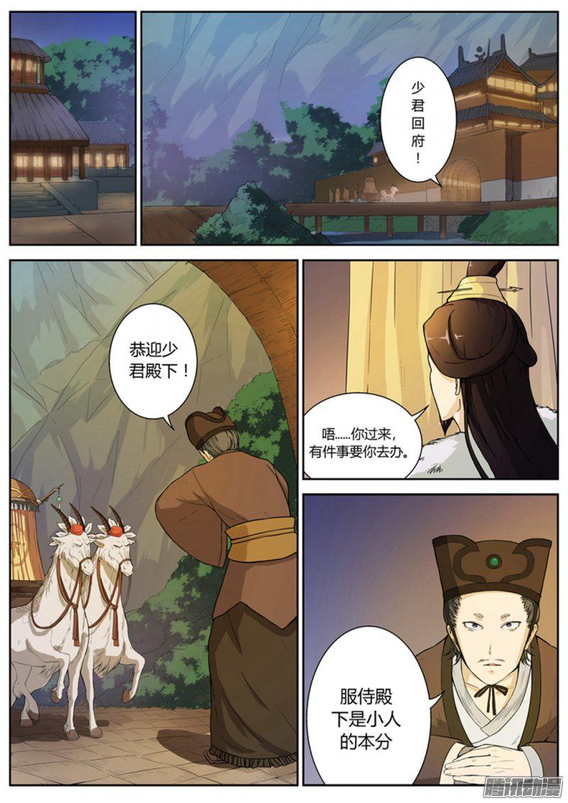 《帝世纪》漫画 054话