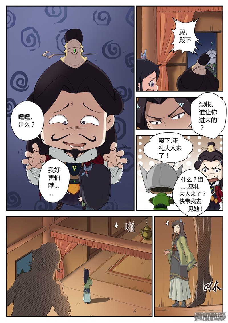 《帝世纪》漫画 055话