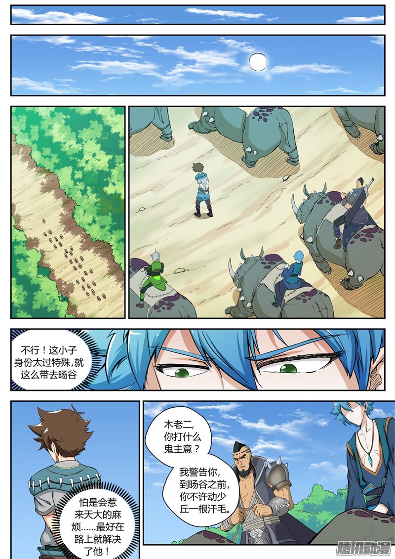 《帝世纪》漫画 056话