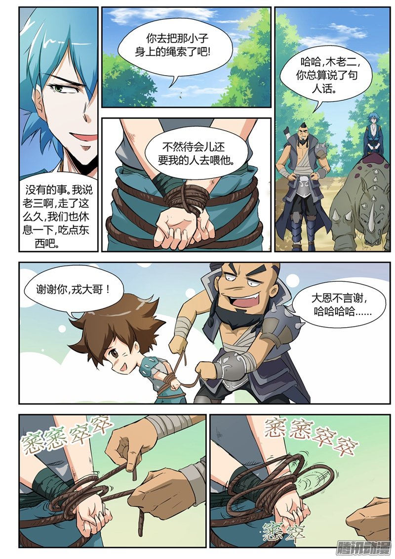 《帝世纪》漫画 056话