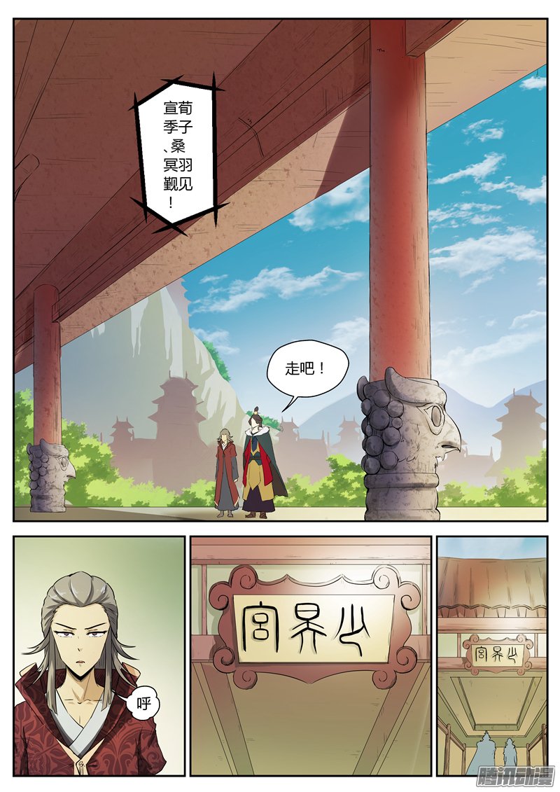 《帝世纪》漫画 059话