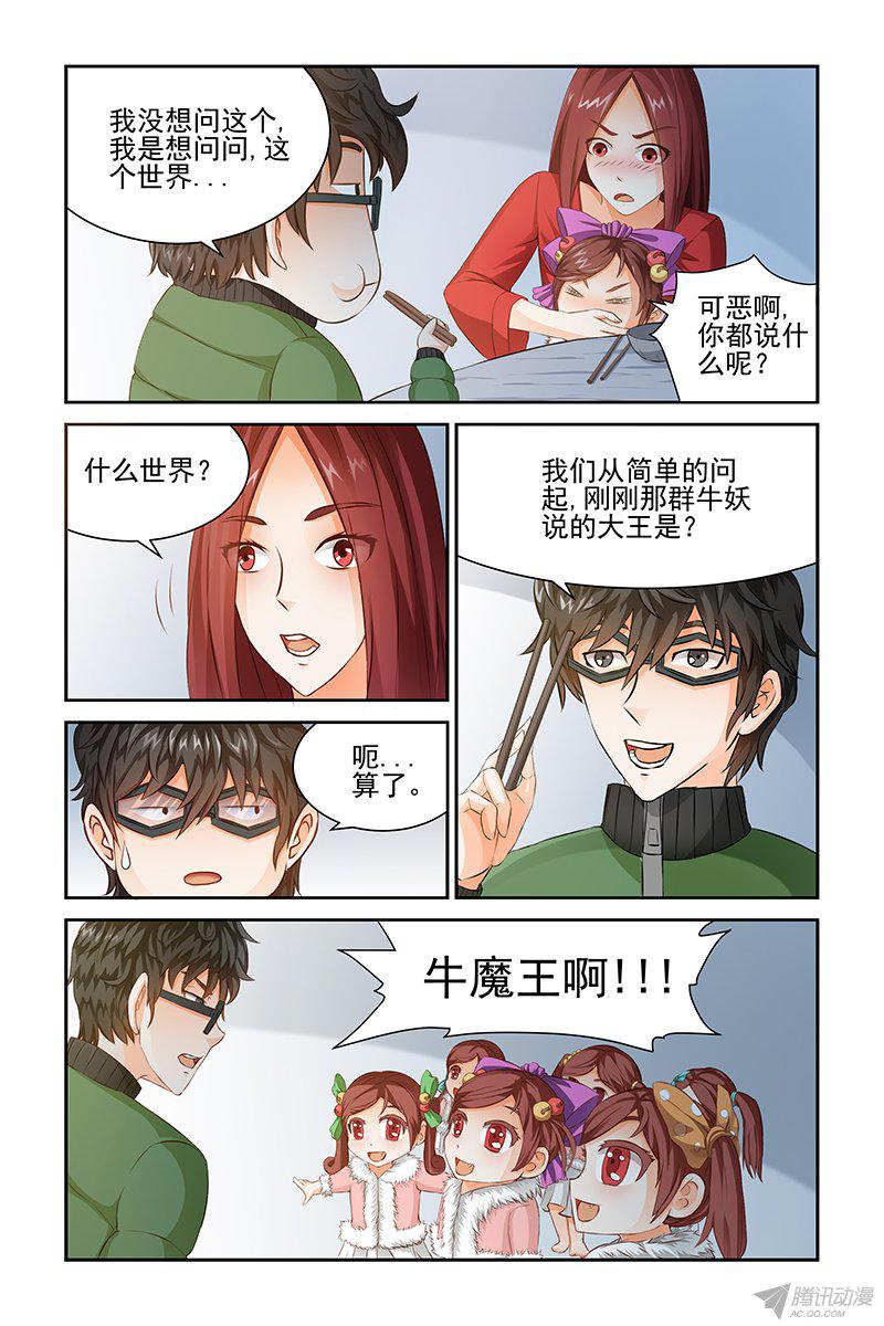 《宅妖记》漫画 010话