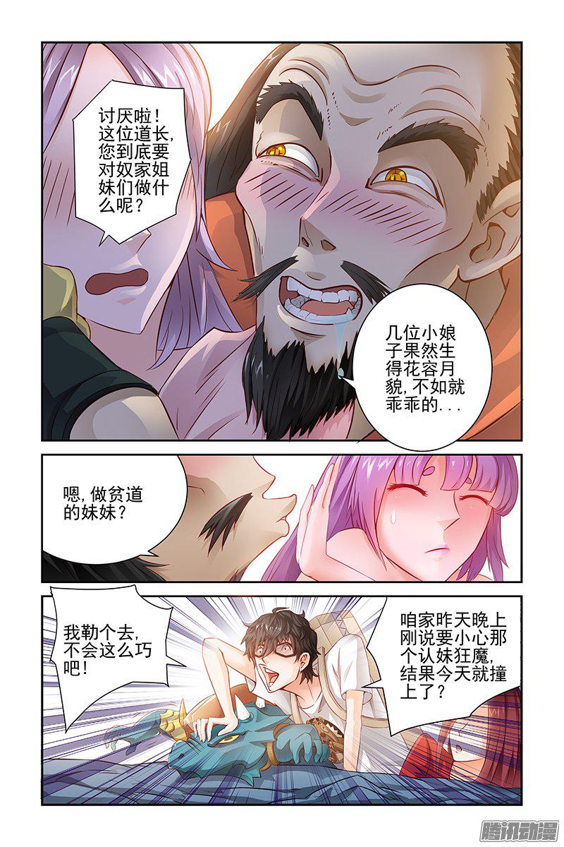 《宅妖记》漫画 015话