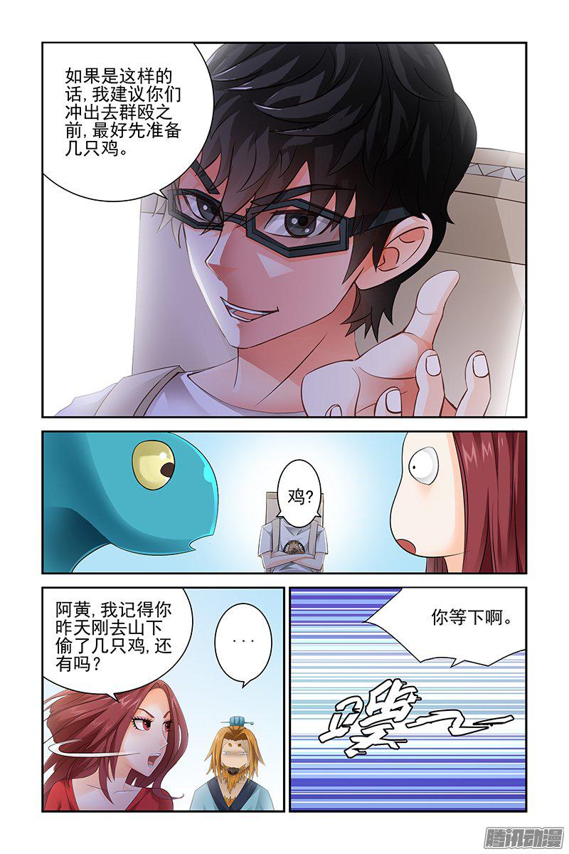 《宅妖记》漫画 015话