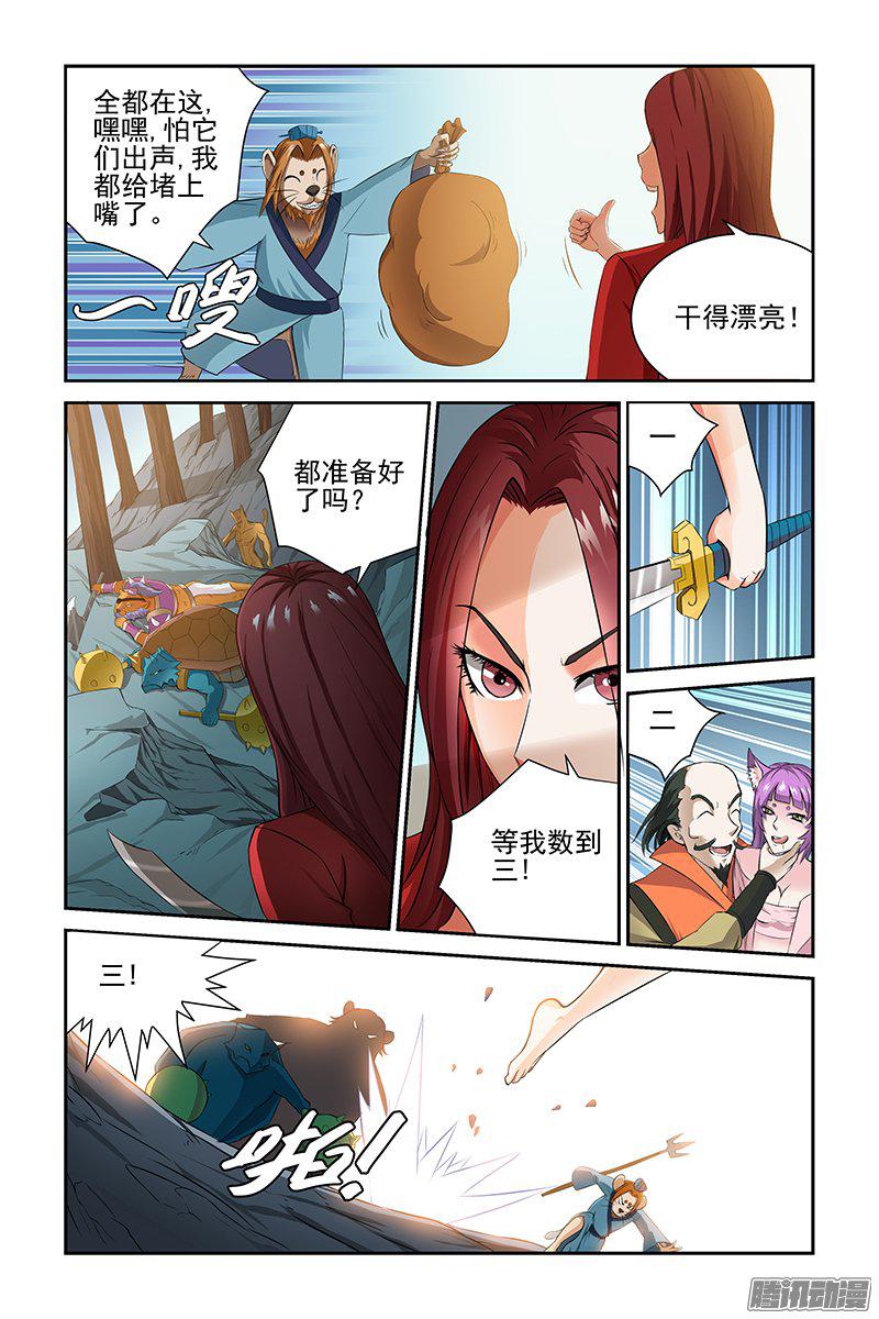 《宅妖记》漫画 015话