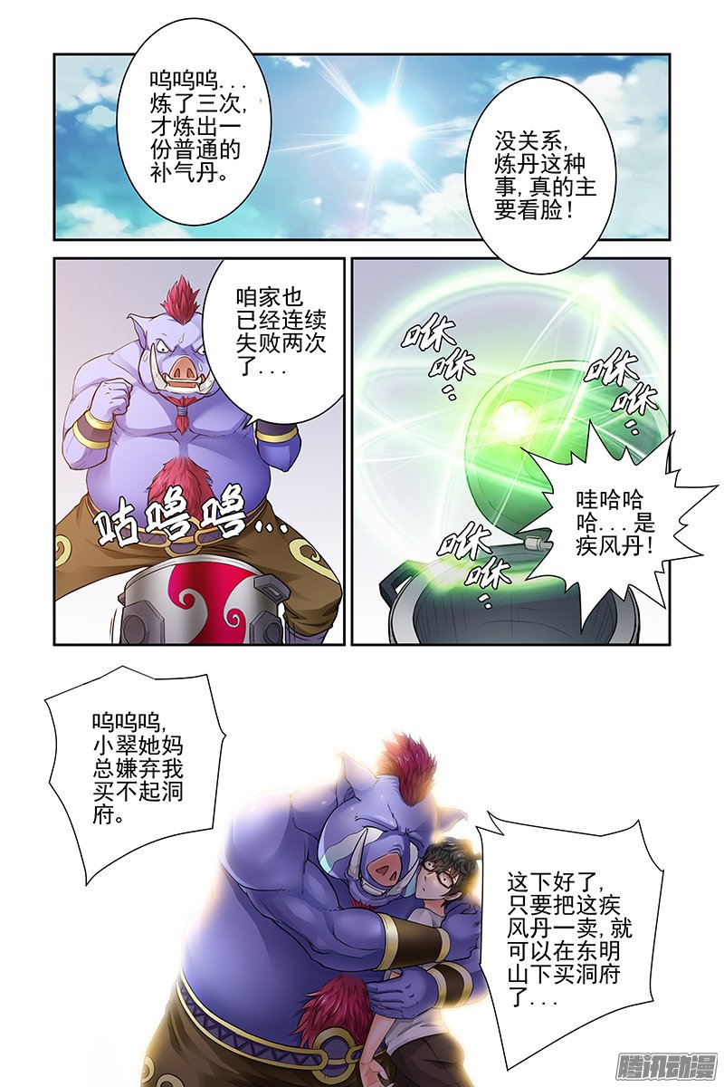 《宅妖记》漫画 023话