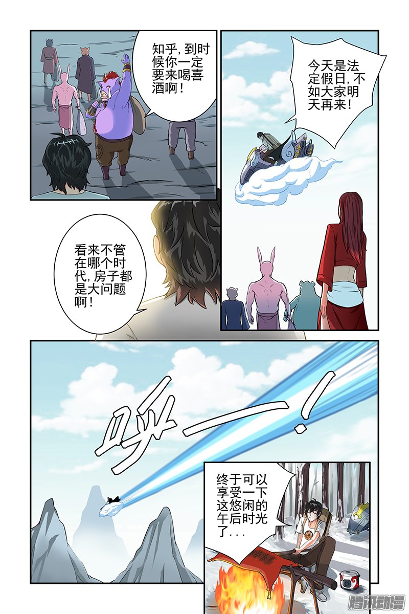 《宅妖记》漫画 023话