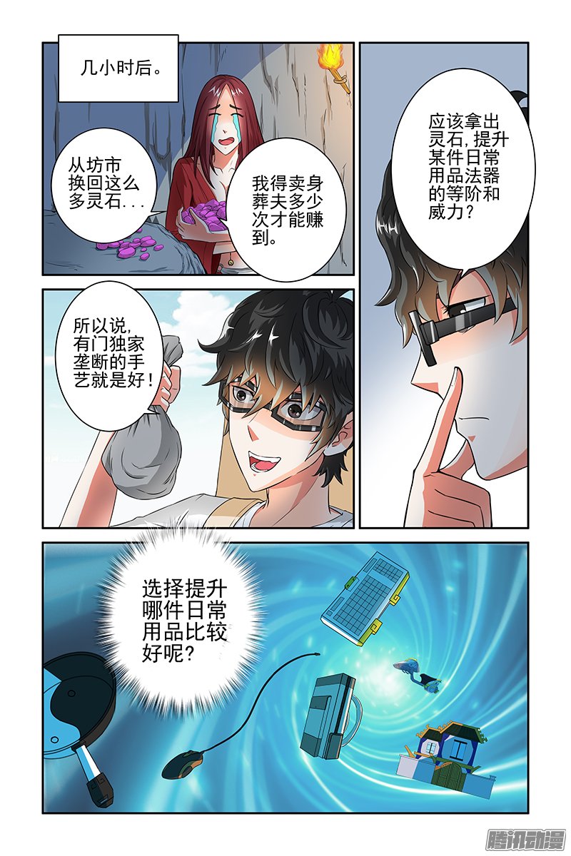 《宅妖记》漫画 023话