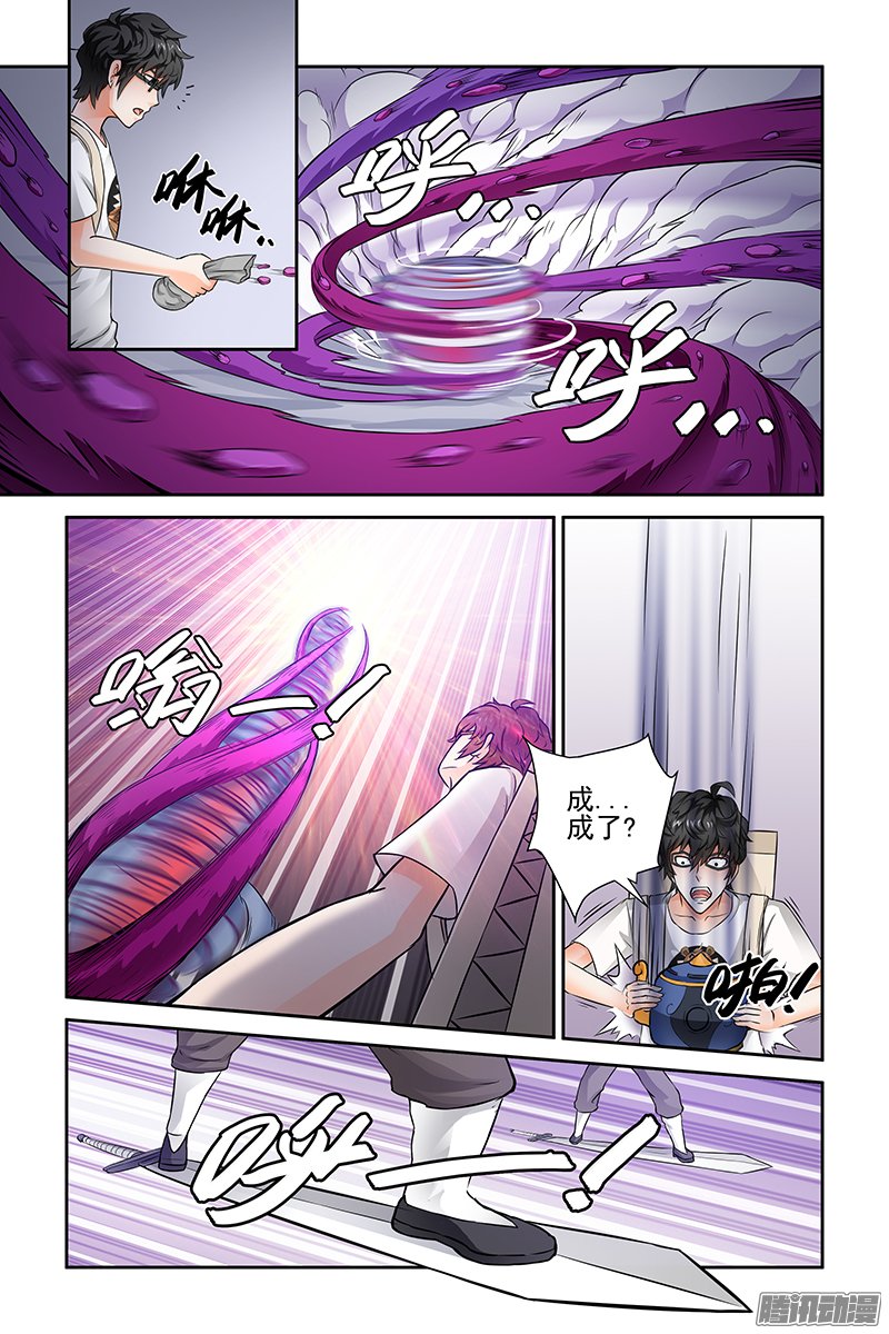 《宅妖记》漫画 023话