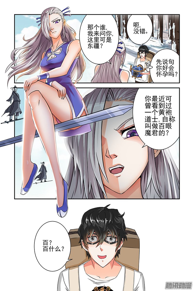 《宅妖记》漫画 023话