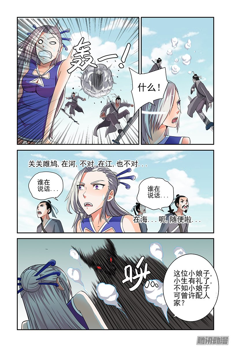 《宅妖记》漫画 023话