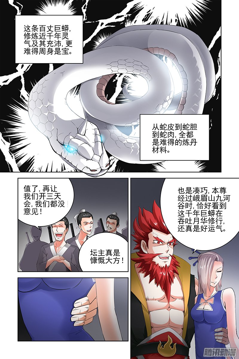 《宅妖记》漫画 038话