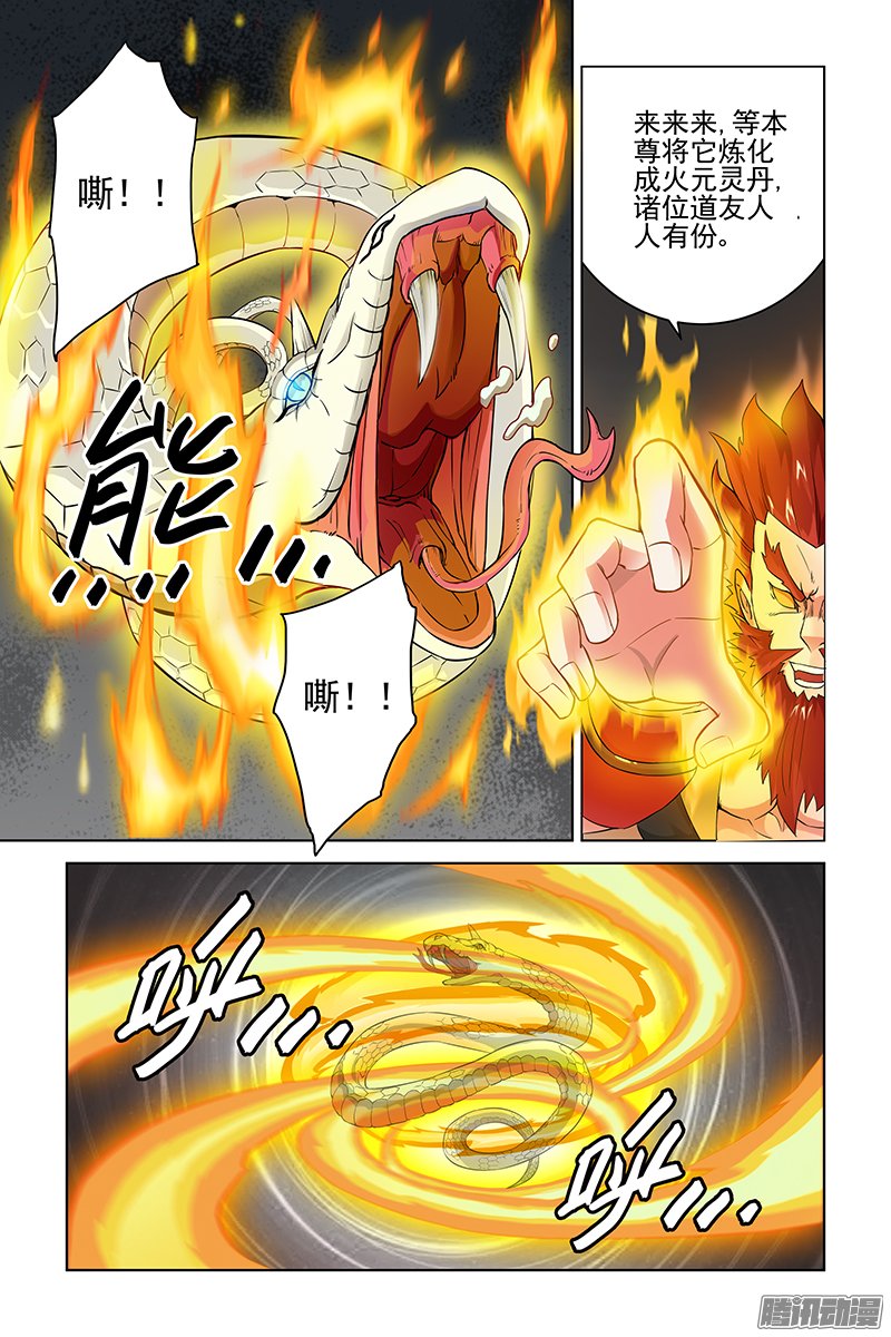 《宅妖记》漫画 038话