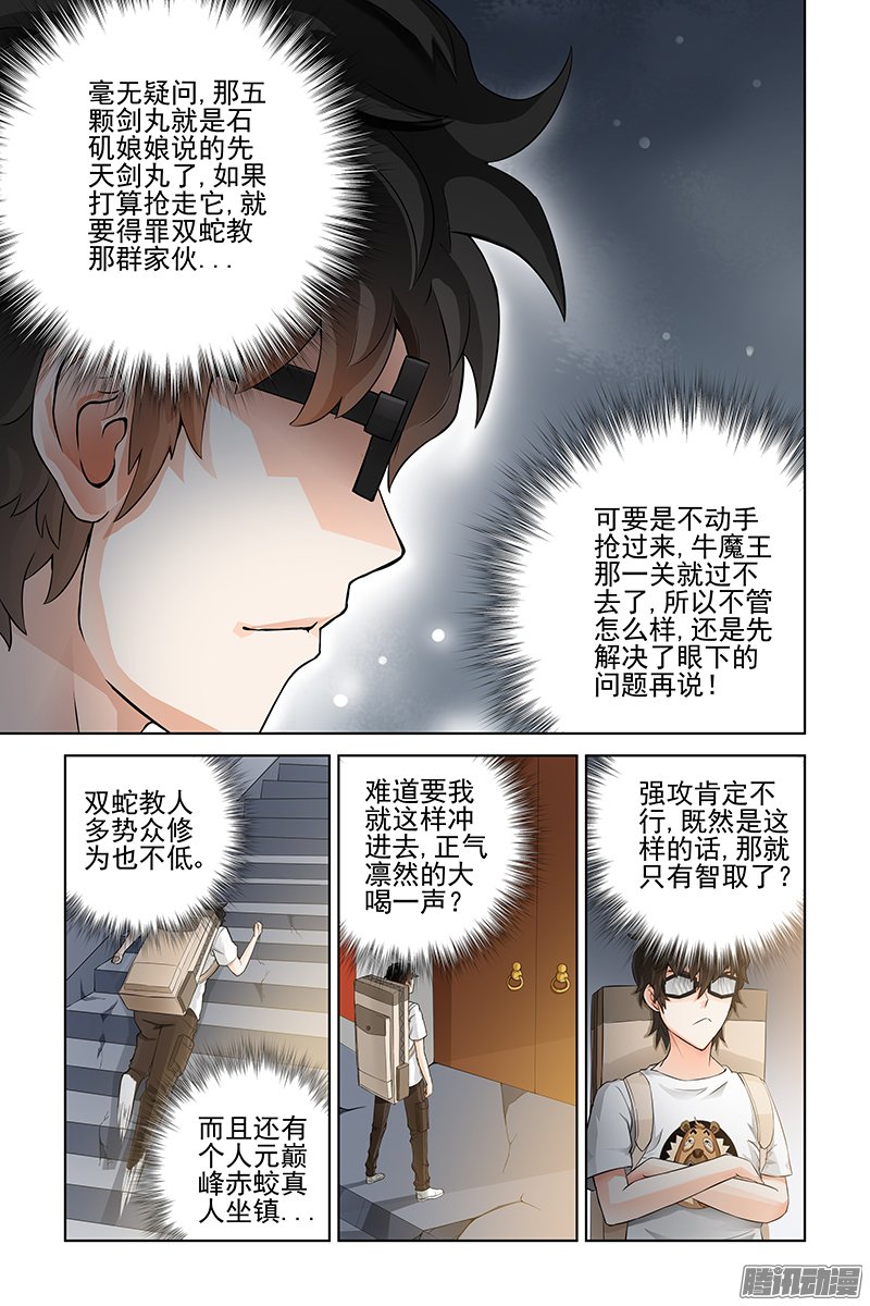 《宅妖记》漫画 038话