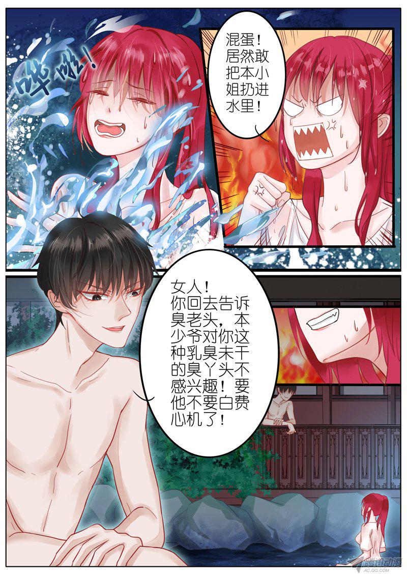 《王牌校草》漫画 003话